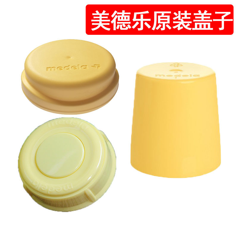 The new Medela breast pump Original bottle storage lid One-piece cover Standard caliber Single price