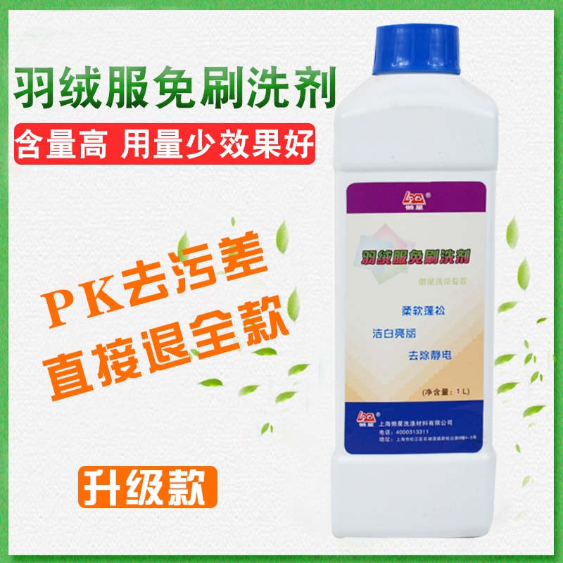 Áo khoác xuống nano không chổi than chất tẩy rửa chất tẩy rửa đại lý - Dịch vụ giặt ủi