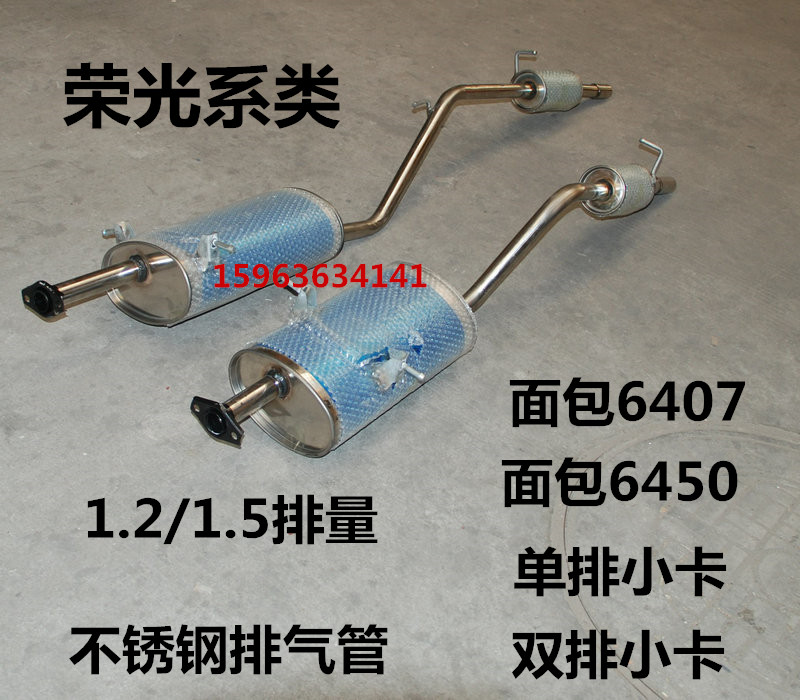 Apply to the 507 Ronghong Exhaust Pipe 6450 extended bread Line Line Double Line 6407 Bread