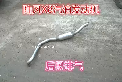 Jiangling Landwind X8 exhaust tail pipe exhaust pipe rear exhaust pipe exhaust tail section 2 0 2 4 Gasoline