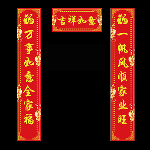 【爆款返场】2020鼠年新春对联套装