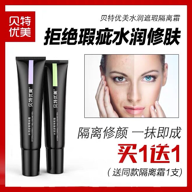 Bette beautifully water-moisturizing Isolation cream makeup Before Invisible Hair Pores flawless makeup Bottom Naked Makeup Shiny Moisturizing Moisturizing