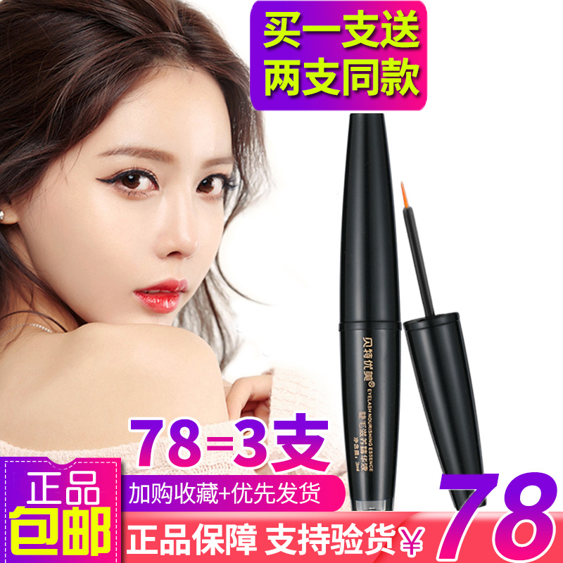 Bate Graceful Eyelashes Serum Slime Long Nourishing Thick Eyebrows Non-Growth Night Little Shell Official Website