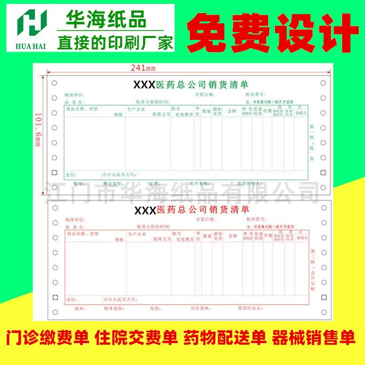 Two-way punching computer bill customization hospital bill printing drug delivery bill delivery bill printing Zhejiang