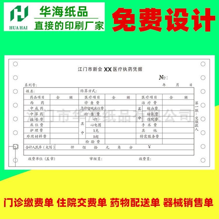 Outpatient fee receipts of medical institutions in Guangdong Province Sanlian Hospital collection certificate machine-printed receipt printing