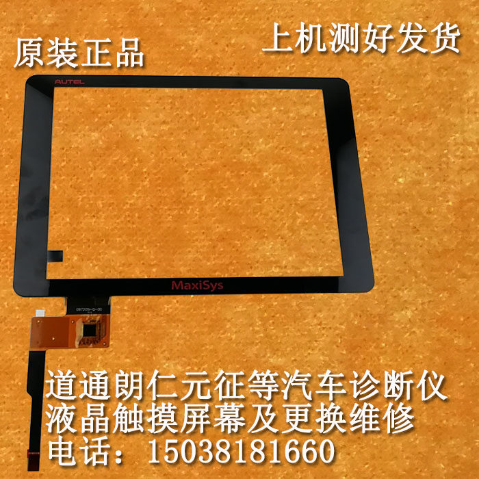 Dowton MaxiSys MS908 908PRO 908S capacitive touch external screen LCD inside screen accessories