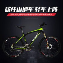 Beo carbon fiber light mountain bike bicycle mens 27-speed Shimano oil disc mens and womens zxc bicycle racing