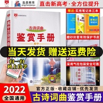 2022 New Xue Jinxing education High school ancient poetry and song appreciation manual Language basic knowledge High school 123 Middle School teaching auxiliary teaching materials College entrance Examination Chinese back ancient poetry and text complete interpretation Daquan Review tutoring book