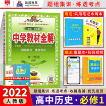 2022 New secondary school teaching materials Full solution High school history compulsory 1-person teaching version High school history compulsory 1 synchronous textbook explanation tutoring book High school history compulsory 1-textbook full solution Xue Jinxing Middle School teaching materials full solution Xue Jinxing Middle School teaching materials Full solution Xue Jinxing Middle School Teaching materials Full solution Xue Jinxing Middle School Teaching materials Full solution Xue Jinxing Middle School Teaching materials Full solution