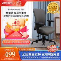 Hayworth look haworth ergonomics chair computer mesh chair office swivel chair Special