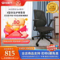 Sishang Asis Suit ergonomic chair student chair waist full function swivel chair mesh cloth computer chair