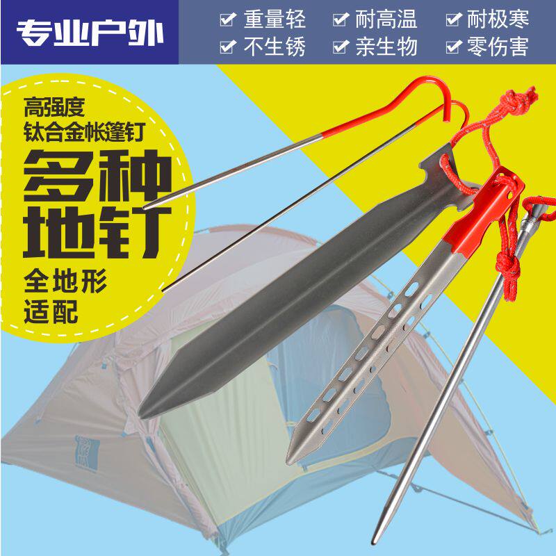 COMBO Kang with titanium outdoor camping titanium alloy tent straight nail round ground nail super toughness camping pure titanium