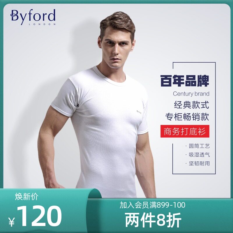 Byford Rich bottomed short sleeve men's cotton T-shirt legging cylindrical knit inside wearing men's underwear MW8824