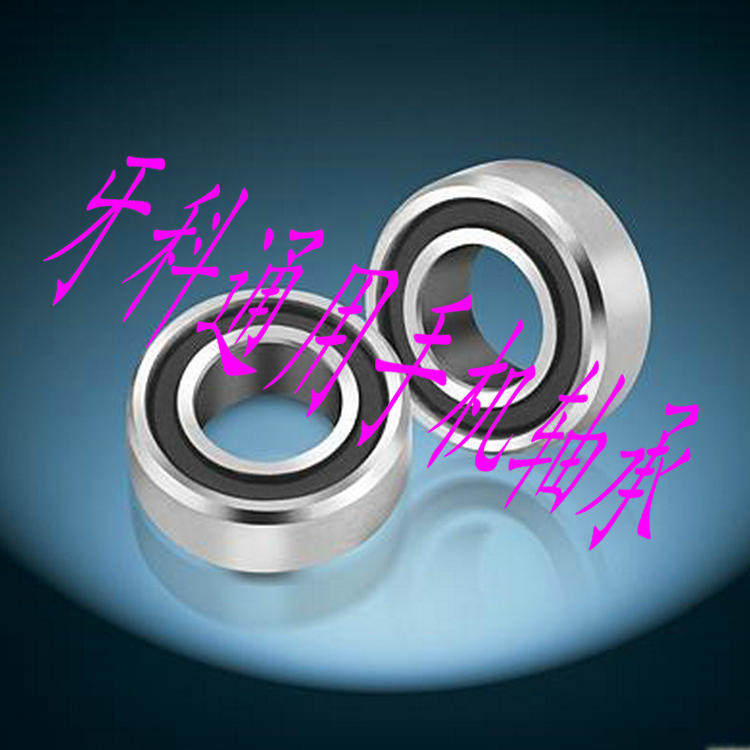 Dental bearings Shanghai Qiling high-speed mobile phone bearings Dental drill eight beads white ceramic commercial diamond needle tooth cleaning machine special price