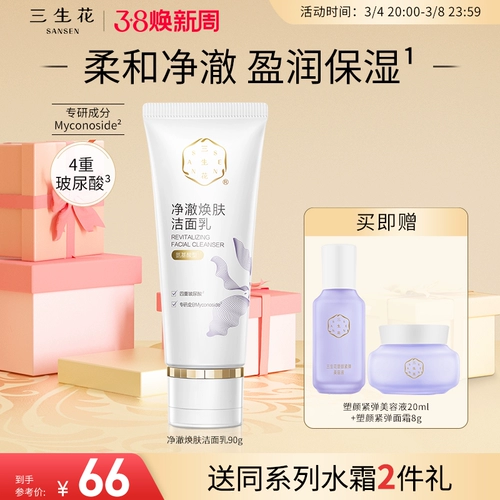 三生花 Увлажняющий тонер, очищающее молочко подходит для мужчин и женщин, официальный продукт