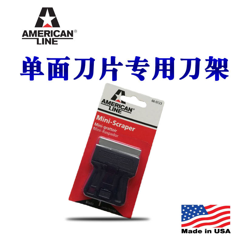 American ASR 66-0123 Mini small scraper glue film single-sided blade special knife holder domestic spot