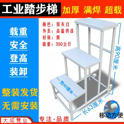 Two or three steps to ascend the cargo ladder, step steps, iron stairs, mobile multi-function industrial platform bench