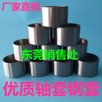  Inner sleeve Steel sleeve Sleeve Inner diameter 20 Outer diameter 24 25 26 30 Height 16 17 20 25 30　