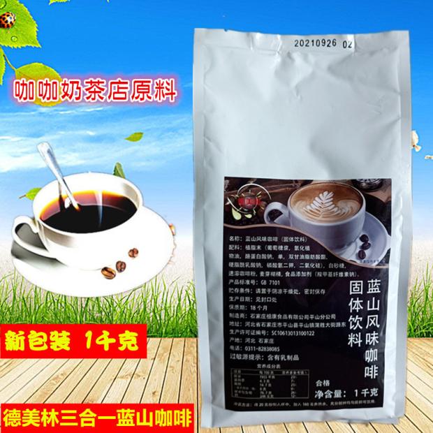 Demerin Blue Mountain coffee instant coffee powder 1000g mellow three-in-one coffee machine milk tea shop raw materials 1kg