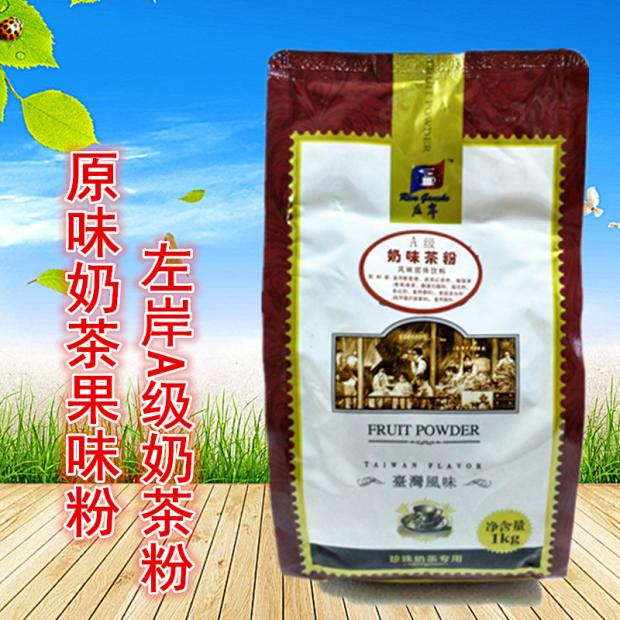 Zuoan original milk tea fruit flavor powder strawberry milk tea powder brewed beverage raw materials 1KG packaging milk tea raw materials 2 packs