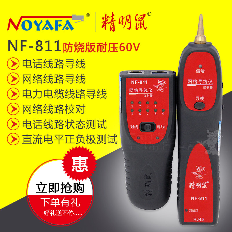 Shrewd Mouse NF-811 Network Tracefinder LineFinder Line Gauge Line Detector Telephone Line Inspector Burn Resistant Version 60V