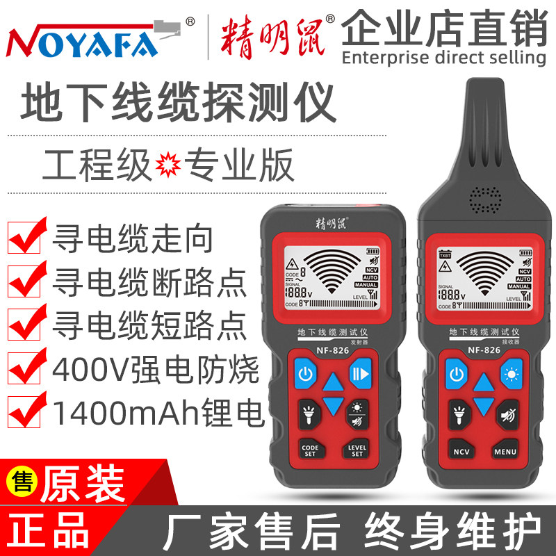 Shrewd Mouse NF-826 Strong electric wire finder Dark line Finder Wall inner wire detector 400V Anti-burn measuring line