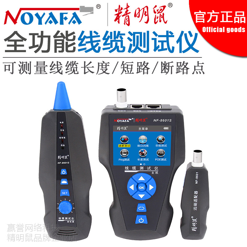 Shrewd rat NF-8601S network line measuring line detector network line line patrol device multi-functional professional version