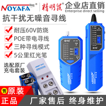 Smart mouse NF-168V Network line finder Line detector Multi-function POE line inspector Line checker 60V anti-burn
