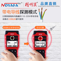 Smart mouse NF-515 multi-function integrated wall detector Metal water pipe wire pipe dark line punching locator