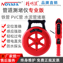 Smart rat plugging instrument Multifunctional wall detector Underground pipe plugging device Line pipe plugging device plugging instrument