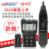 Smart Mouse NF-8209 Line Finder Line finder Multi-function POE network cable Anti-interference line Finder Digital line Finder