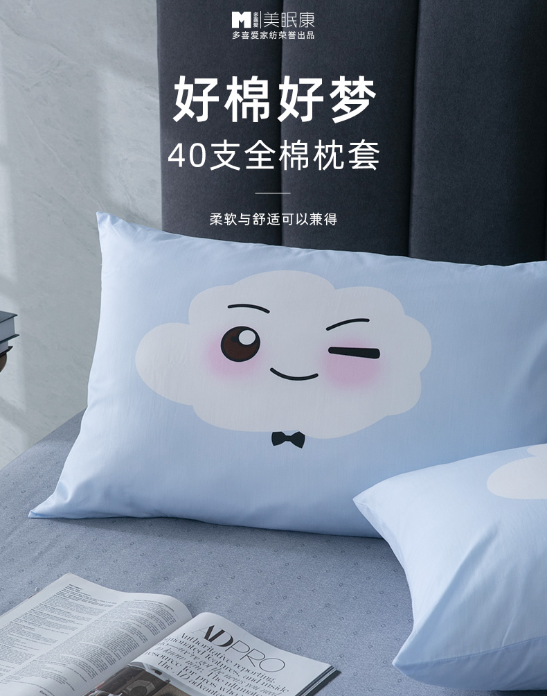 多喜爱旗下 美眠康 40支纯棉 枕套一对 天猫优惠券折后¥19.8包邮(¥39.8-20)多色可选 多喜爱旗下 美眠康 40支纯棉 枕套一对 天猫优惠券折后¥19.8包邮(¥39.8-20)多色可选