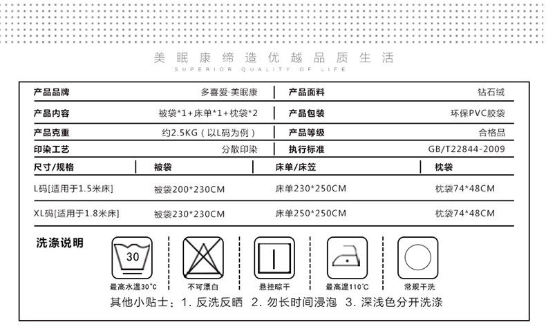 多喜爱旗下 美眠康 磨毛全棉四件套 图9