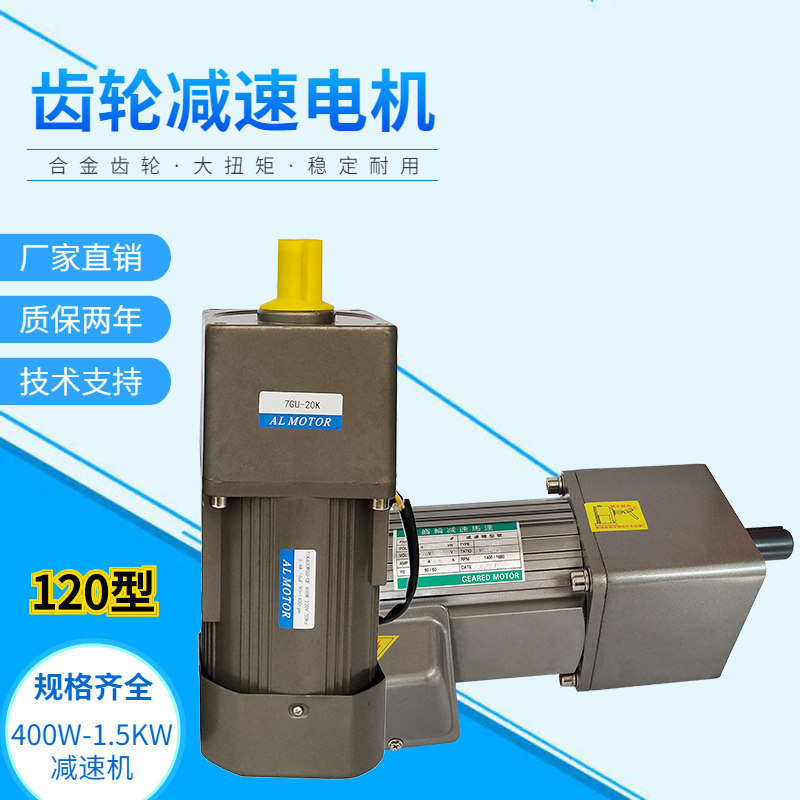 交流非同期ギアモーター 400W 500W 750W ギア減速機 速度制御 定速モーター 220V 380V