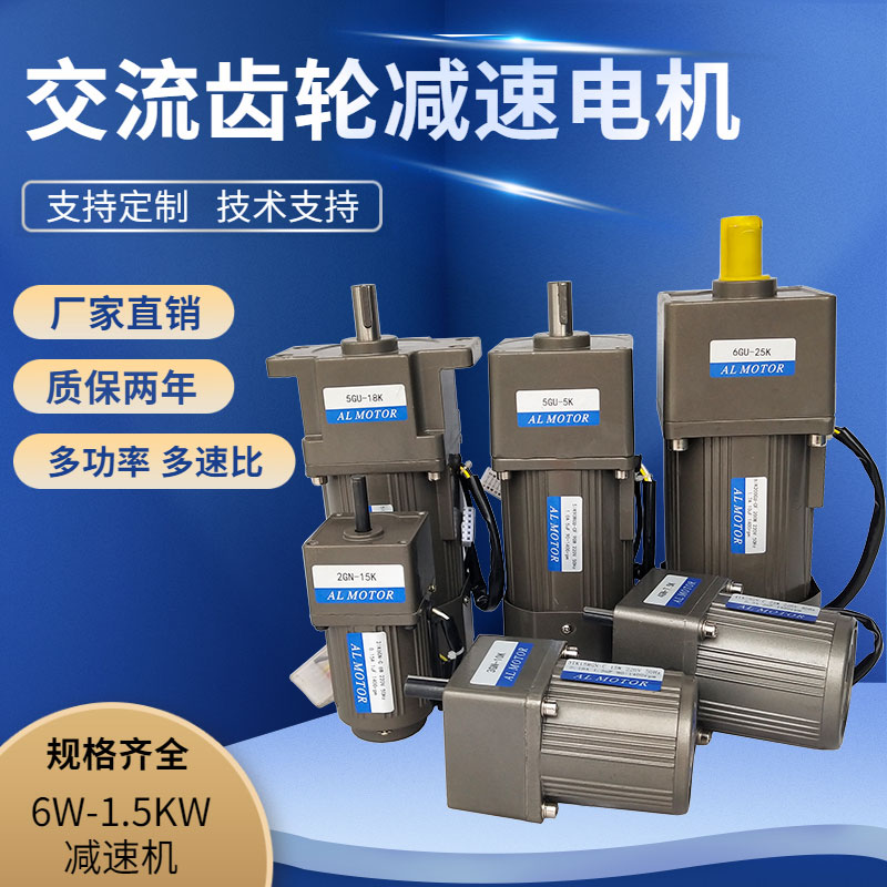 Super 6W ~ 750W AC Asynchronous Gear Reduction Motor Speed Regulation Motor Reversible Motor 220V 380V