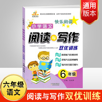 Rongheng sixth grade Chinese first volume Peoples Education Edition 2021 new edition of primary school grade 6 Chinese reading comprehension training questions Peoples Education Edition S Su education North teacher general ladder upper and lower volume one reading and writing essay practice synchronization