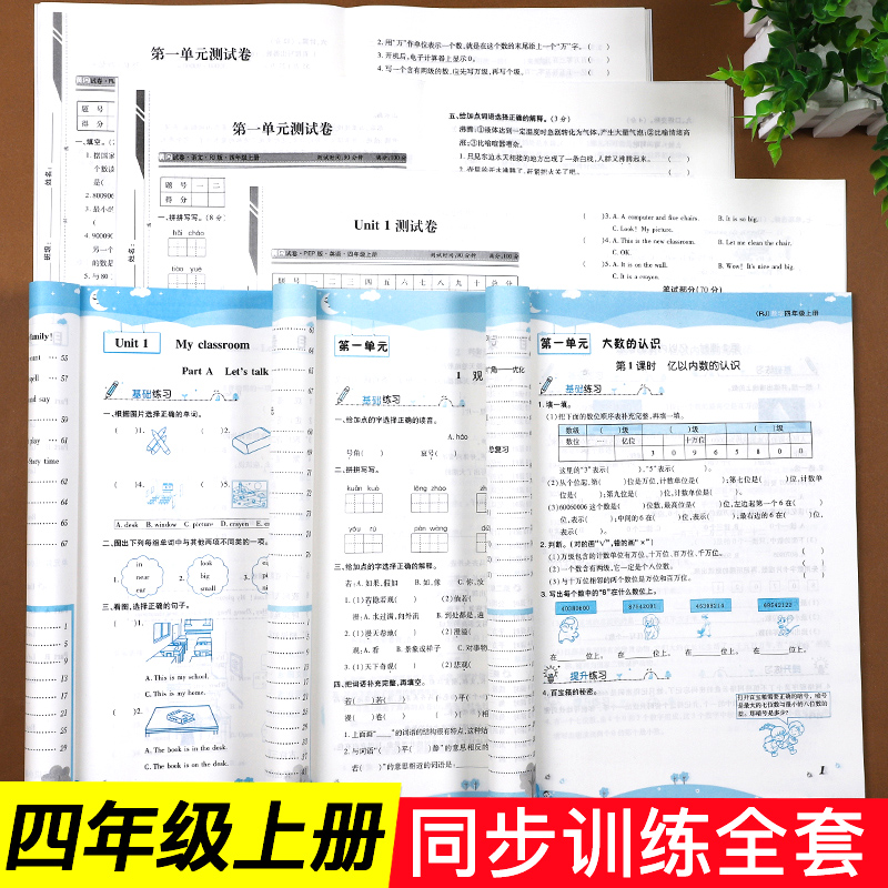 Rongheng fourth grade book Chinese mathematics English synchronous training exercise book A total of 6 new versions of the new version of the human teaching version Huanggang small Champion class practice practice questions 53 daily practice papers Test volumes A full set of 4 fourth grade mathematics majors