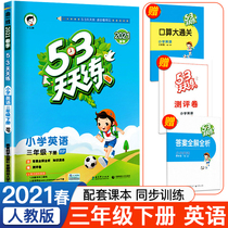 2021 new version 53 Daily practice 3rd grade English exam paper person teaching edition pep 3rd grade lower register English book synchronous training with hearing 5 3 Daily Practice Third Grade English Exam Paper Test