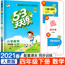 2021 New version 53 Daily Practice Fourth Grade Maths Students Teaching Edition Four Grades of Mathematics Teaching Materials Sync Tutoring Information Five-three Every Day Practicing One Lesson One Lesson of Four Years of Oral Math 5 3 Practicing Four Every Day