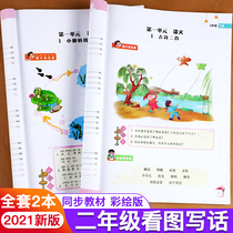 Rongheng picture writing sophomore edition of the book and the Book 2 this year picture writing training grade Chinese special training extracurricular reading essay book the talk to write words training grade picture writing