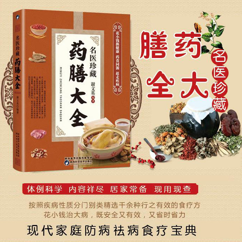 《名医珍藏药膳大全》:中医食疗秘籍,你值得拥有吗?-饮食营养 食疗-淘宝好物网