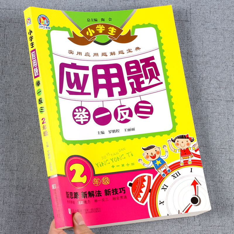 Sophomore Application topics Daily Practice Lifting one Anti-Third 2 Book-Book Application Title Special Training Great All-people Teaching Edition North National Taiwan Normal University Computational Topics Elementary School Mathematical-intensive Training Application Topics Grand-sophomore Mathematics Thinking Training