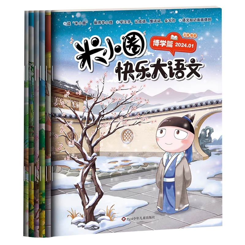 米小圈快乐大语文全6册一二三四五六年级儿童漫画成语故事图画本