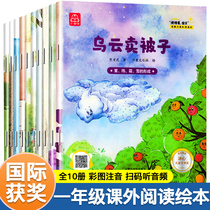 All 10 volumes of first-grade reading extracurricular books must read childrens picture book phonetic version of story books Primary School students famous award-winning books suitable for kindergarten middle and large classes must read classic bibliography 3-6-9-year-old early education Enlightenment picture book