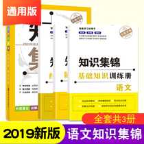 Jung Hengsheng Grade Edition Primary School Language Knowledge Greater All Man Education Edition National General Edition Language Knowledge Knowledge Intensive title Knowledge Great All-Small-liter Primary Knowledge Great build-up Graduation studies General review Information Examination Counseling Tools