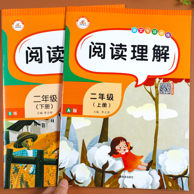 The second grade reading comprehension special training book, the teaching version, with pinyin first volume and second volume Chinese extracurricular reading short text intensive training questions primary school reading pictures, writing and speaking, daily practice teaching materials, synchronization exercise book ladder reading