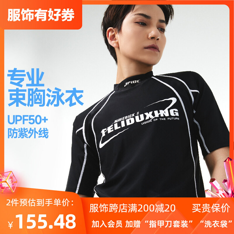 JPIOC Whale Saki Beam Chest Swimsuit Handsome T Neutral Wind Summer Sun Speed Dry Swimsuit Spa Suit Les Swimwear-Taobao