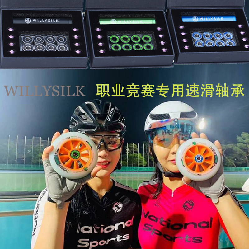 Taiwan WILLYSILK professional speed skating competition bearing speed skating ceramic bearing competition special ceramic bearing