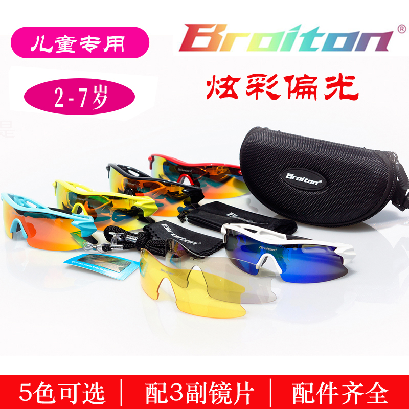 BROITON CHILDREN POLARIZED SPEED SKATING GLASSES CHILDREN WHEEL SLIDE RIDING SUN GLASSES GOGGLES CHILDREN BALANCE CAR GLASSES