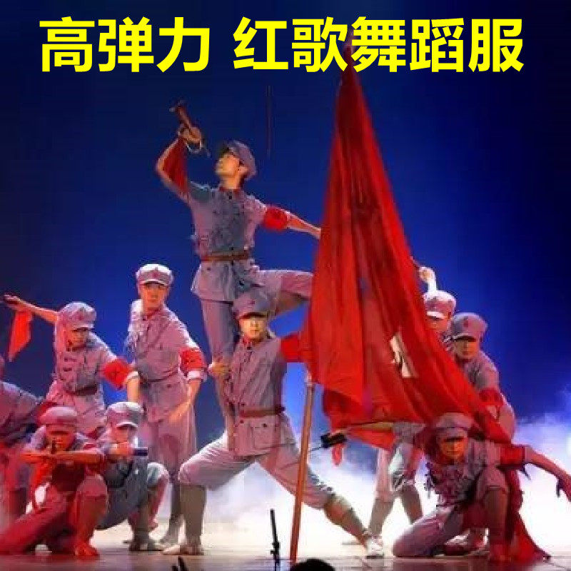 Adult Red Army Performance Costume Elastic Children's Party Building Long March singing Red Song Eight Route Army ten to send Red Army dance clothes